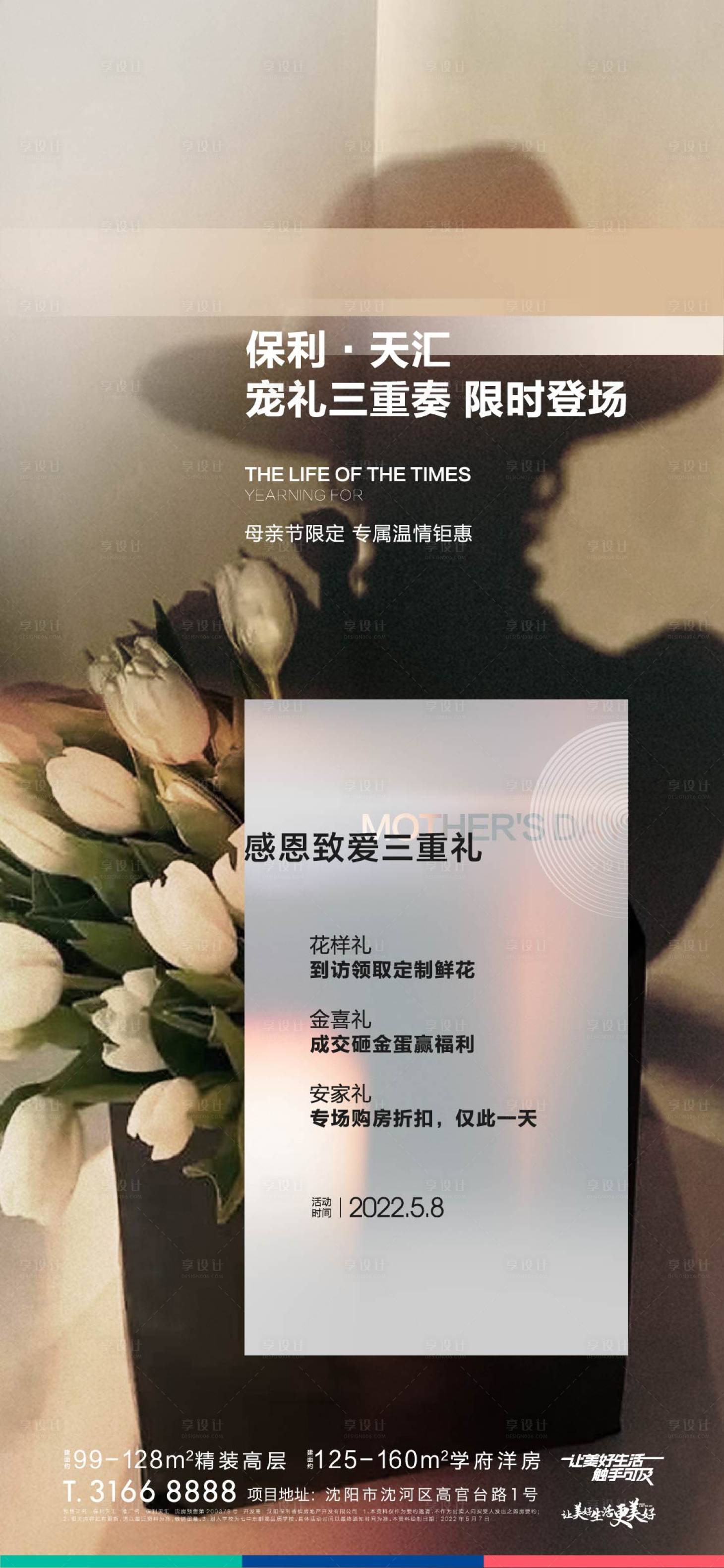 源文件下載【享設計】搜索編號：24440020588089492【母親節海報】