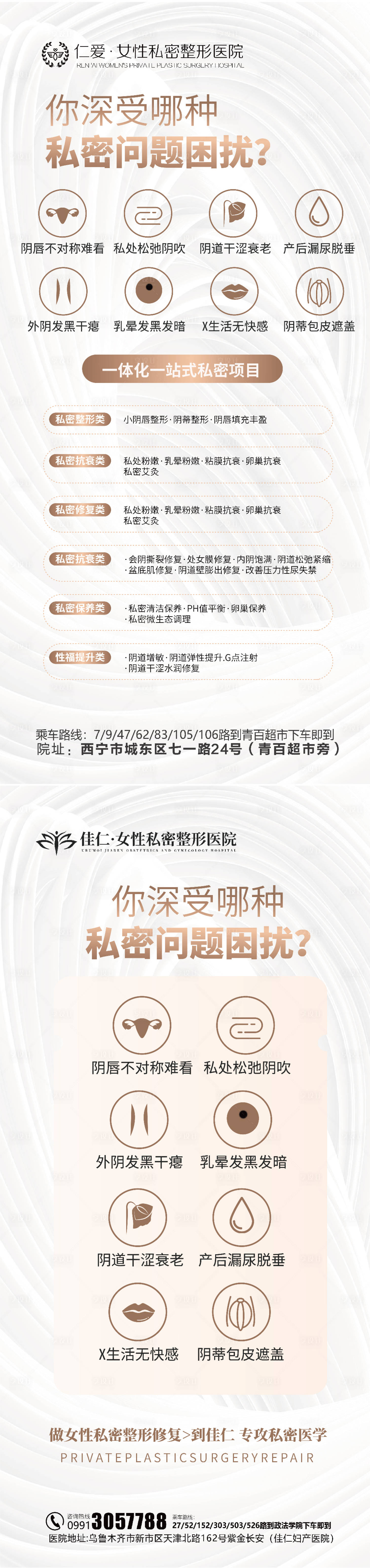 源文件下载【医美私密科普海报】编号：54190020563318148