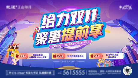 源文件下载【双十一海报】编号：86410020168749187