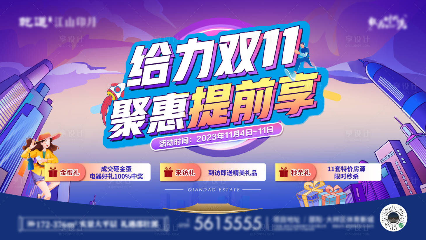 源文件下載【享設計】搜索編號：86410020168749187【雙十一海報】