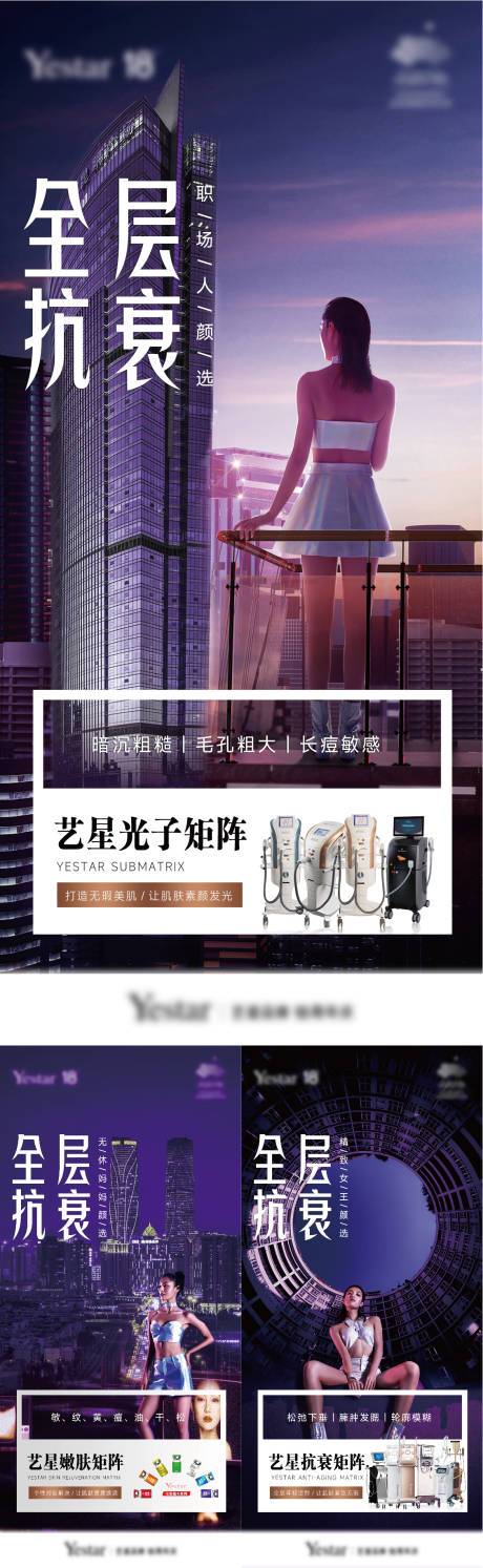 源文件下载【全层抗衰海报】编号：20231114110530414