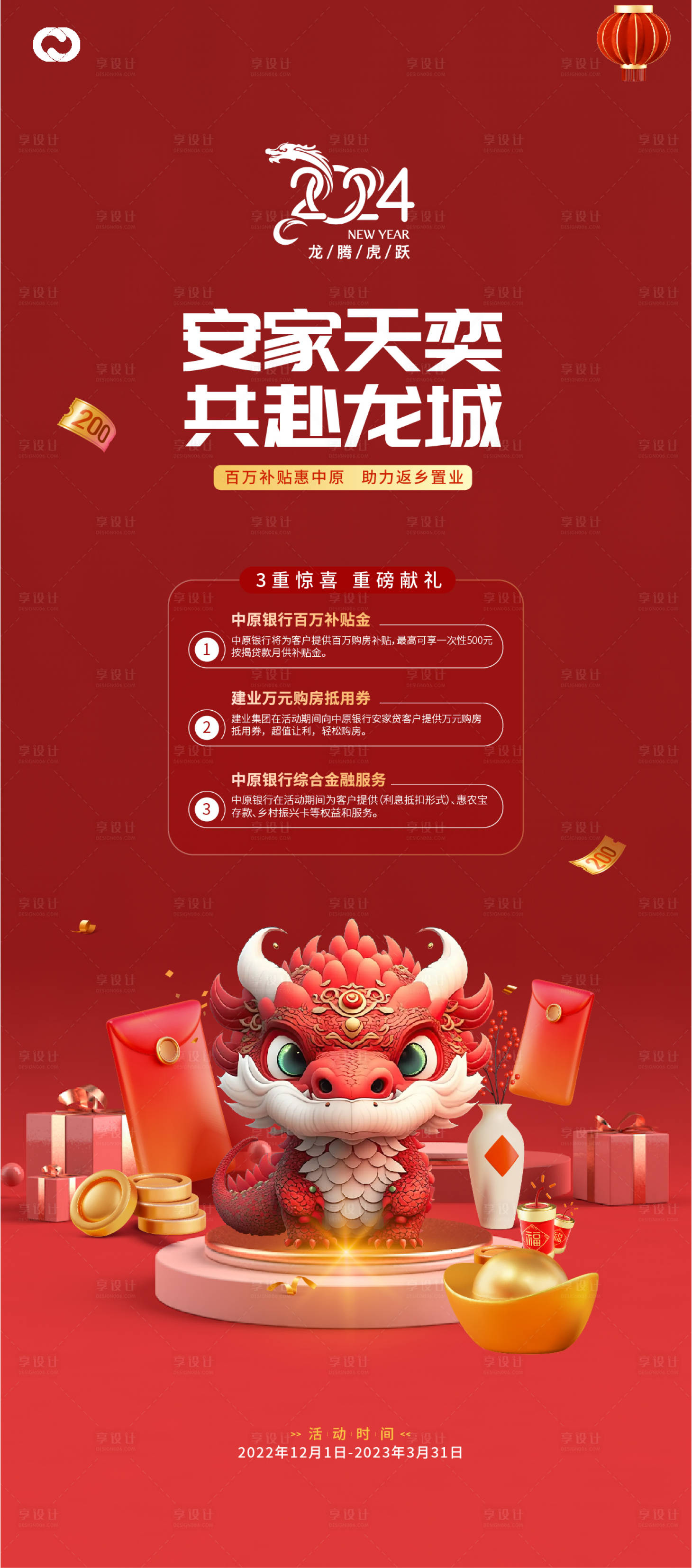 源文件下載【享設計】搜索編號：54230020651963880【龍年地產現金紅包活動海報】