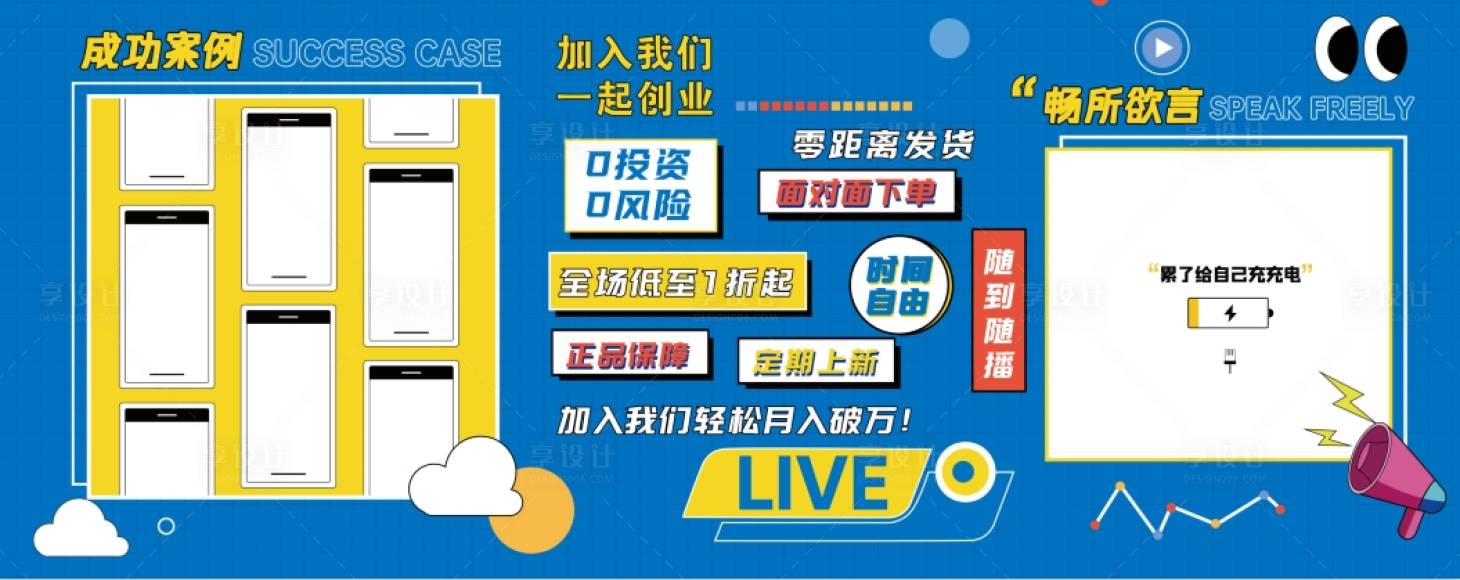 源文件下载【直播案例活动背景板】编号：87490020282453391