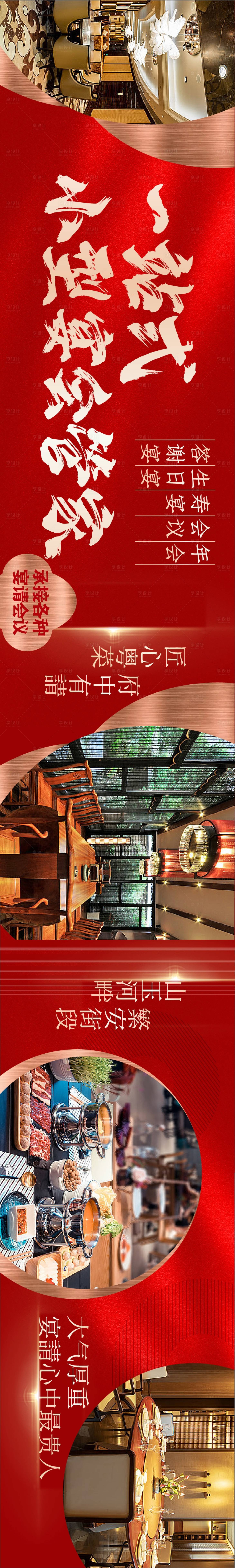 源文件下載【享設計】搜索編號：70640020378469686【大眾點評五連圖】