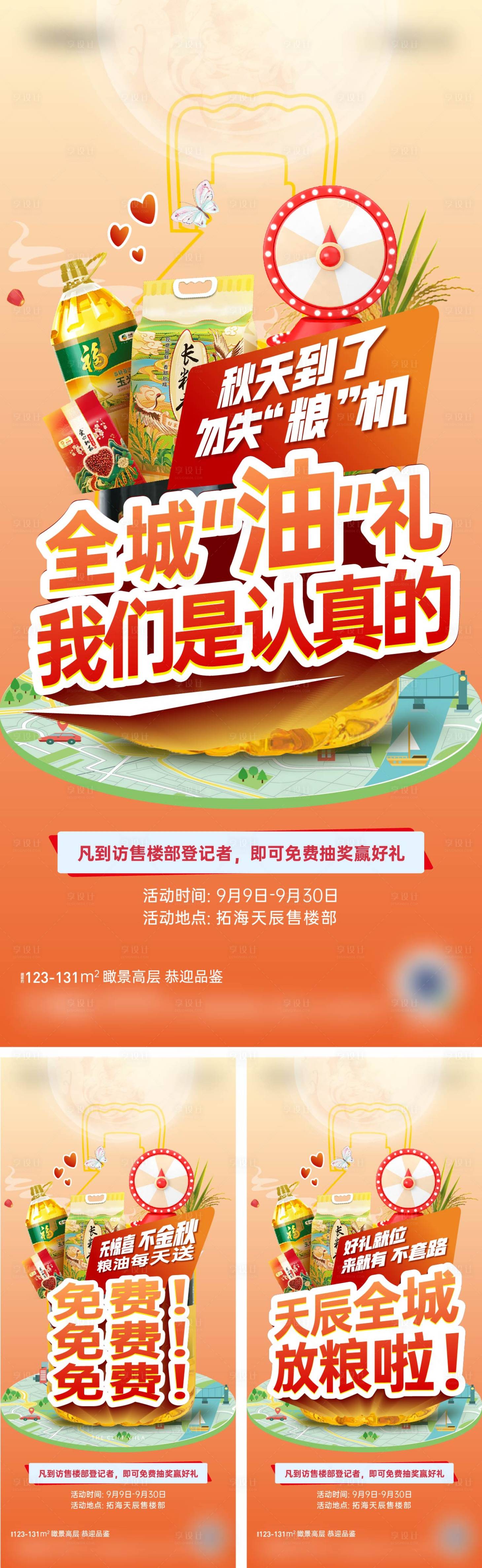 源文件下載【享設計】搜索編號：41900020433558021【糧油刷屏海報】