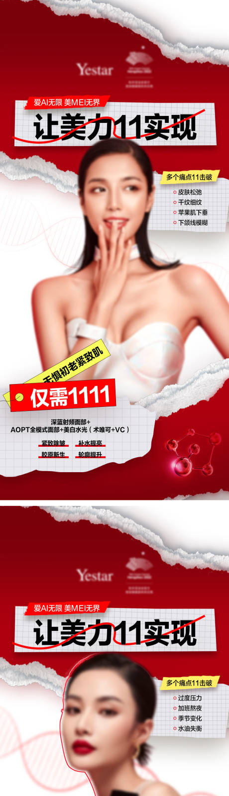 源文件下载【医美抗衰模特海报】编号：18550020386715919