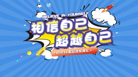 源文件下载【颁奖典礼会议主画面】编号：38670020298398148