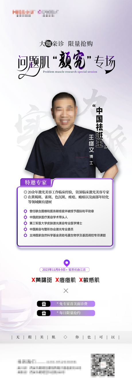 源文件下载【专家海报】编号：41930020466676382