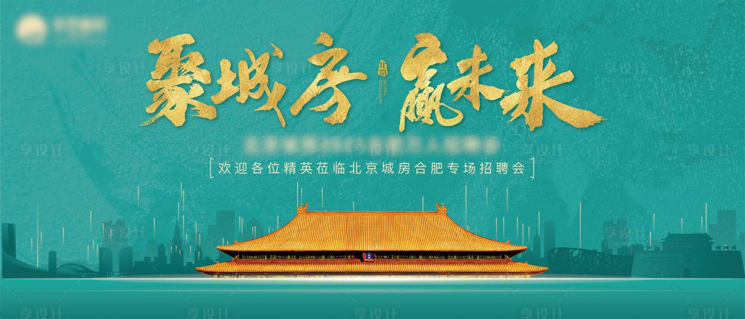 源文件下載【享設(shè)計(jì)】搜索編號：55880020139733405【招聘會主畫面】