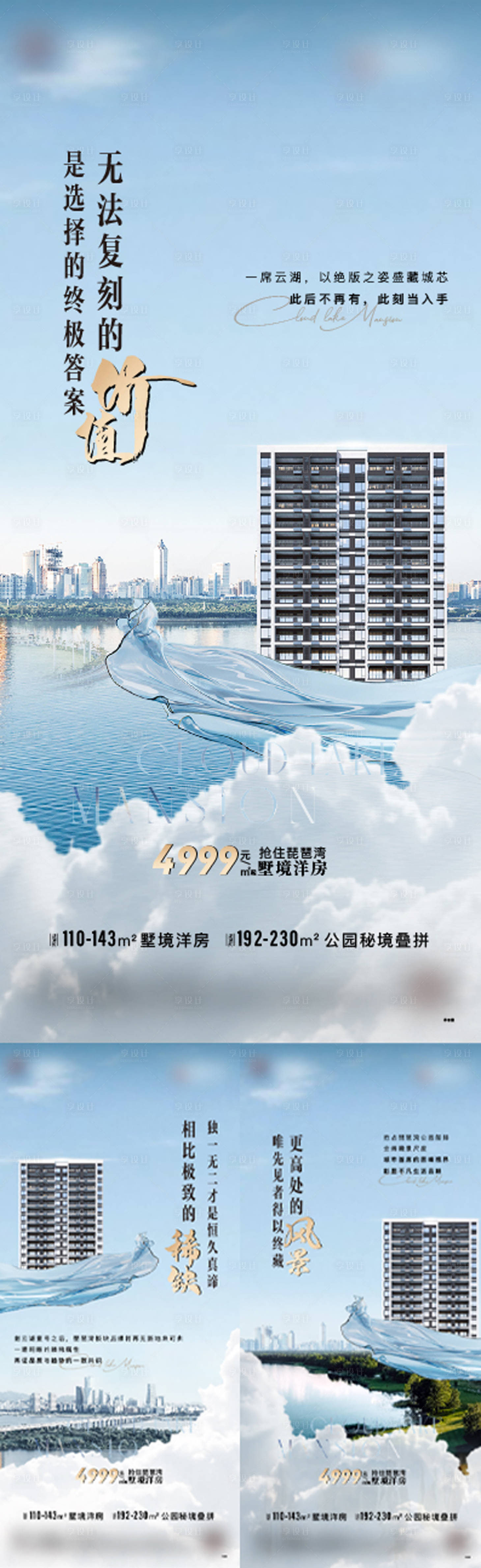 源文件下载【享设计】搜索编号：60880020137017150【地产水岸园林价值点系列海报】