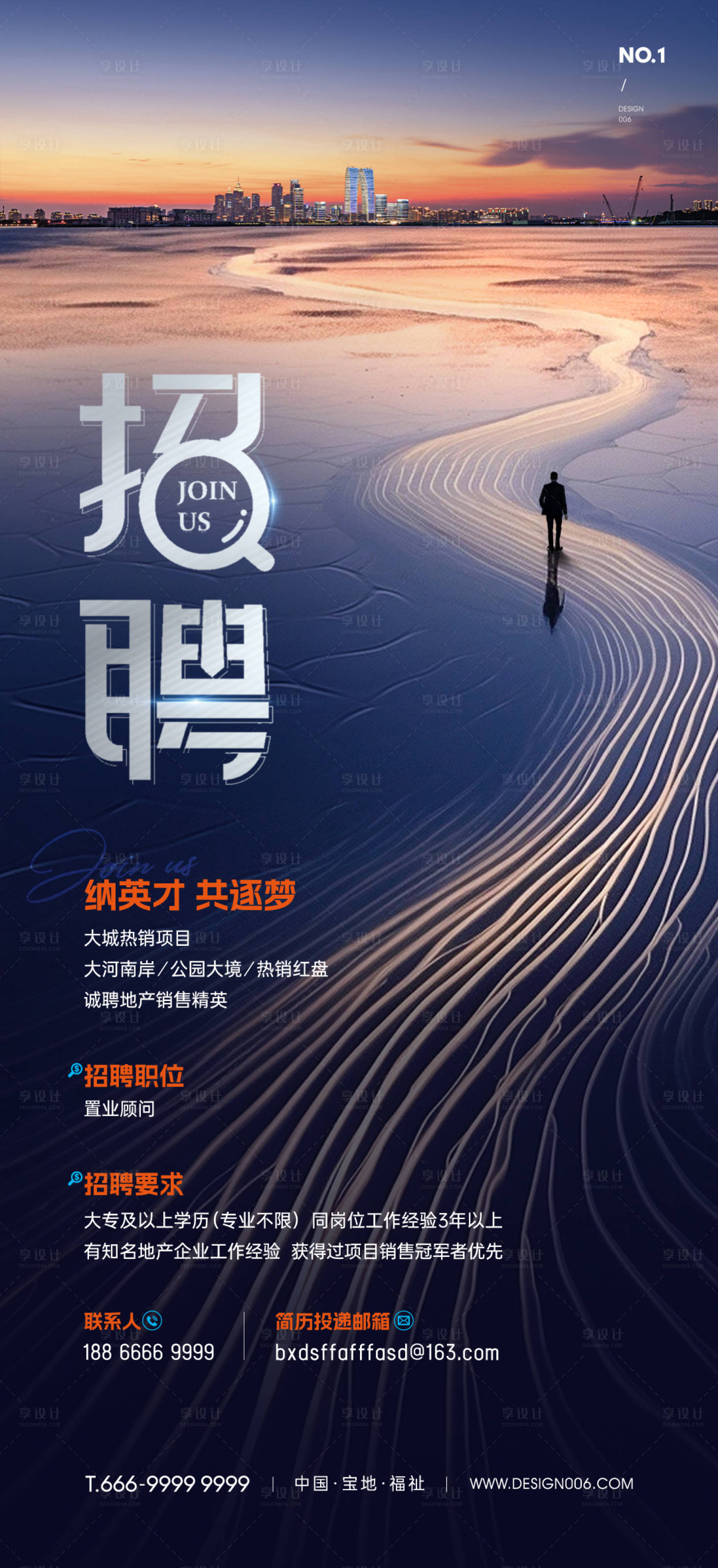 招聘海报PSD+AI广告设计素材海报模板免费下载-享设计