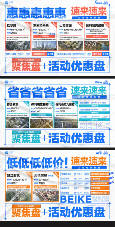 源文件下载【享设计】搜索编号：99060020272547462【地产楼盘创意优惠大字报海报】