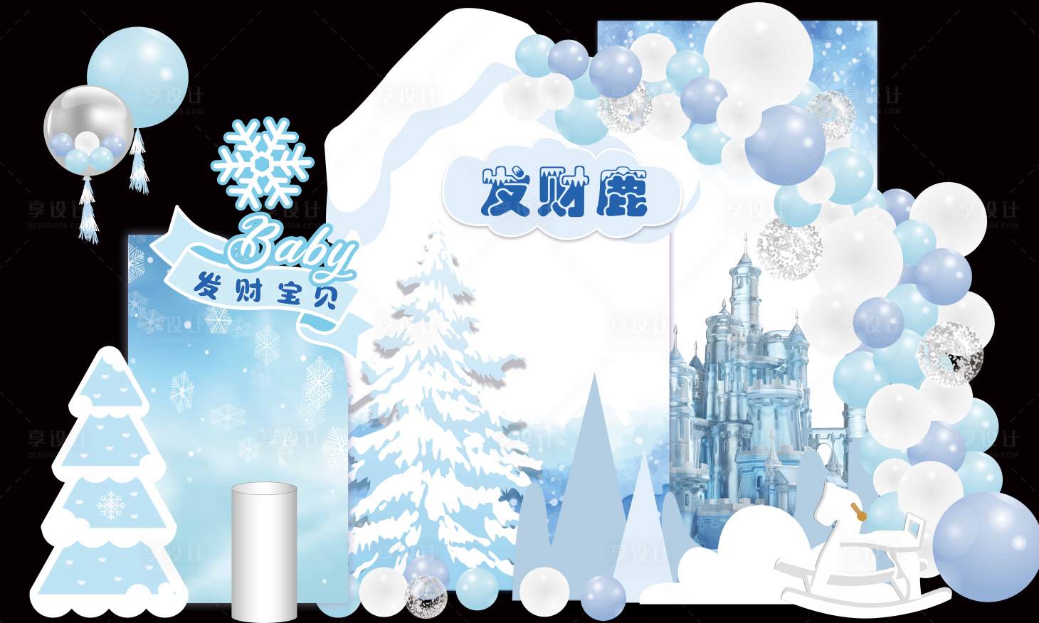 编号：20231113181022802【享设计】源文件下载-冰雪奇缘生日宴宝宝宴堆头美陈