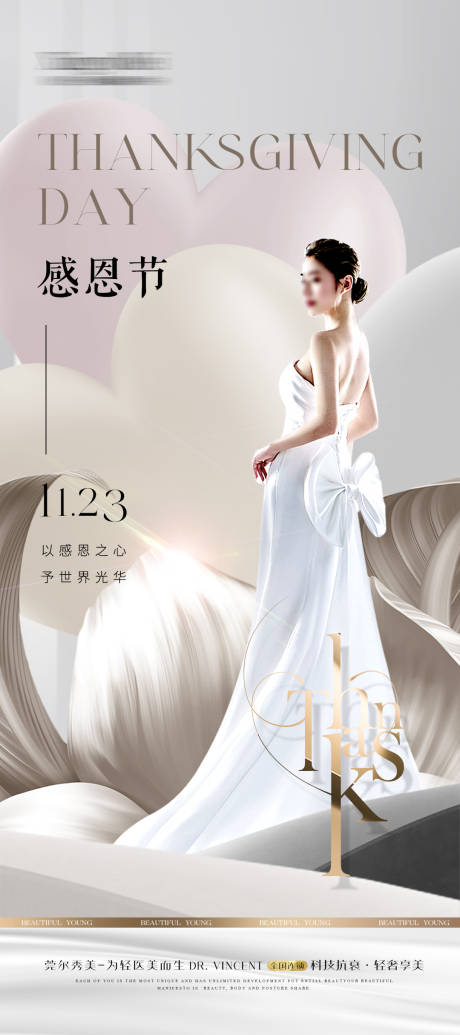 源文件下载【享设计】搜索编号：98240020304458446【感恩节海报】