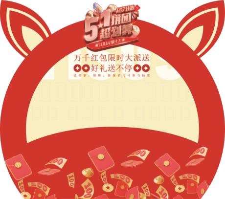 源文件下載【享設計】搜索編號：22110020287599759【51紅包墻活動背景板】