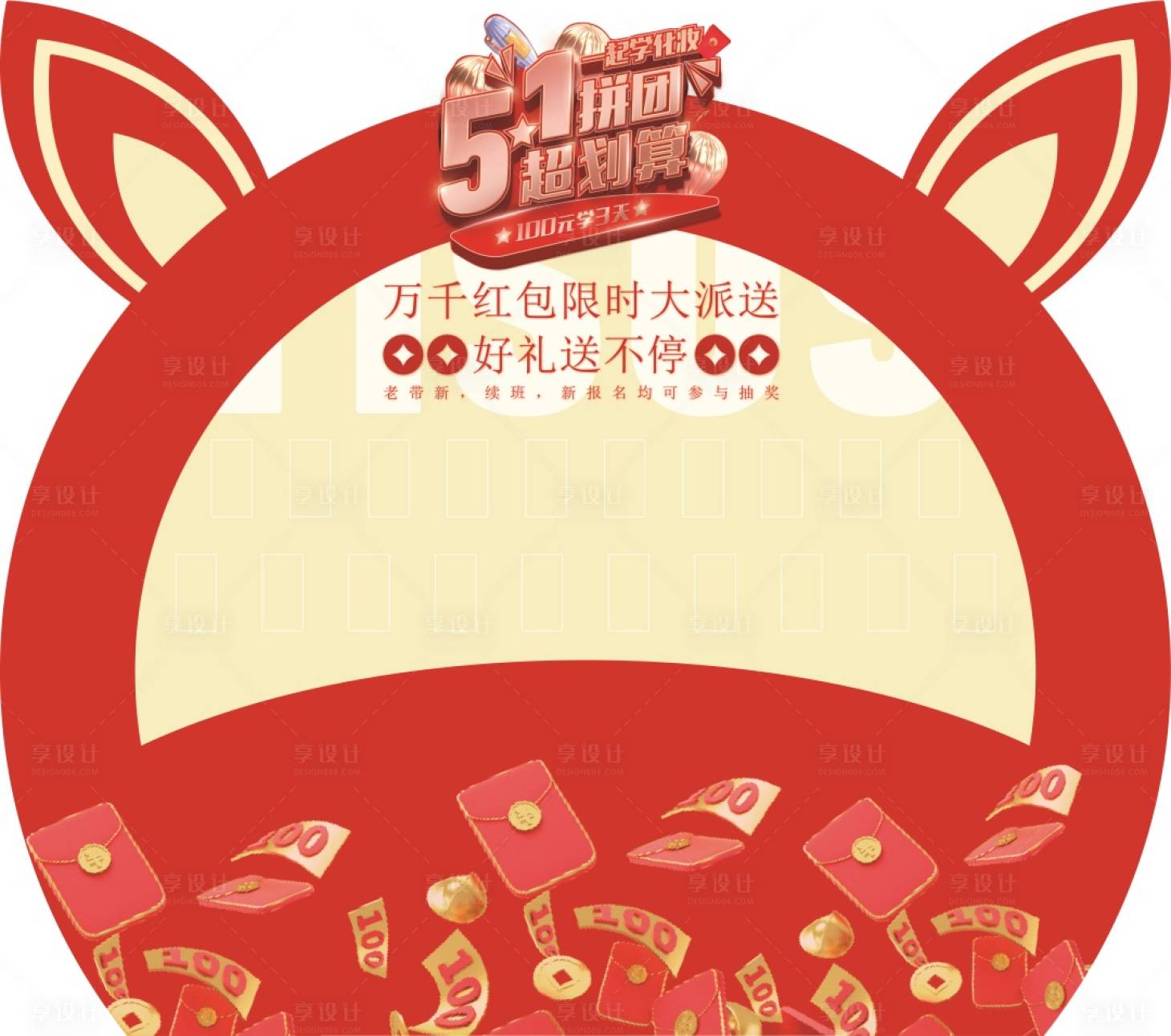 源文件下載【享設計】搜索編號：22110020287599759【51紅包墻活動背景板】