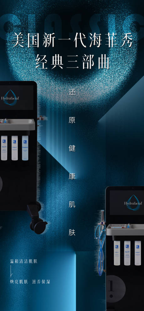 源文件下载【医美海菲秀海报】编号：27490020662466083