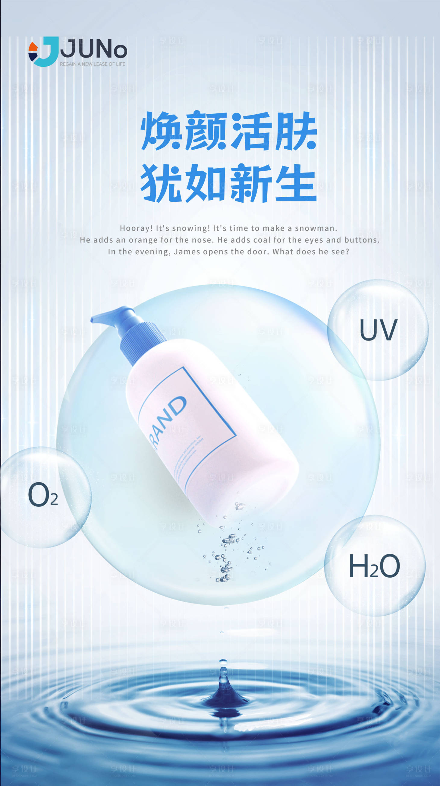 源文件下载【享设计】搜索编号：77630020246964545【护肤品海报】