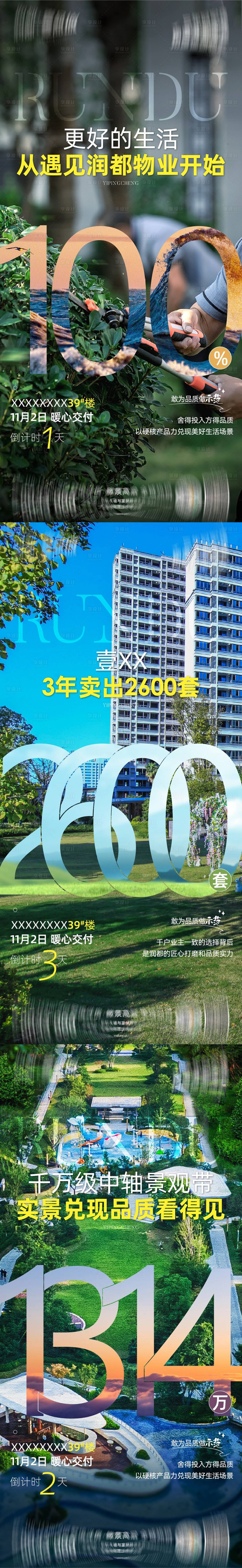 源文件下載【享設計】搜索編號：85830020136381703【地產配套價值點系列海報】