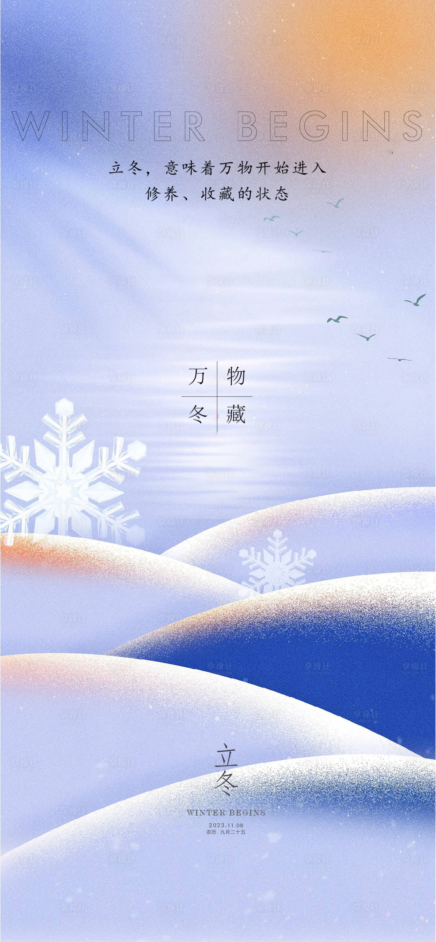 源文件下載【立冬節氣移動端海報】編號：19820020176802195