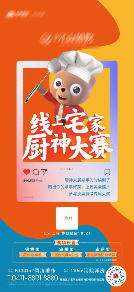 源文件下載【享設計】搜索編號：87850020138063742【地產廚神大賽卡通形象參賽活動報名海報】