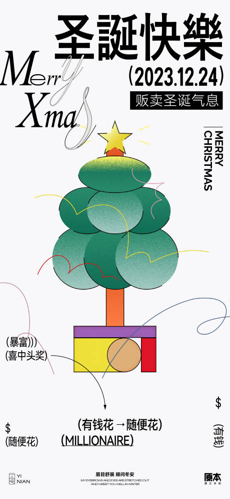源文件下載【享設計】搜索編號：69900020210071540【圣誕節插畫海報】