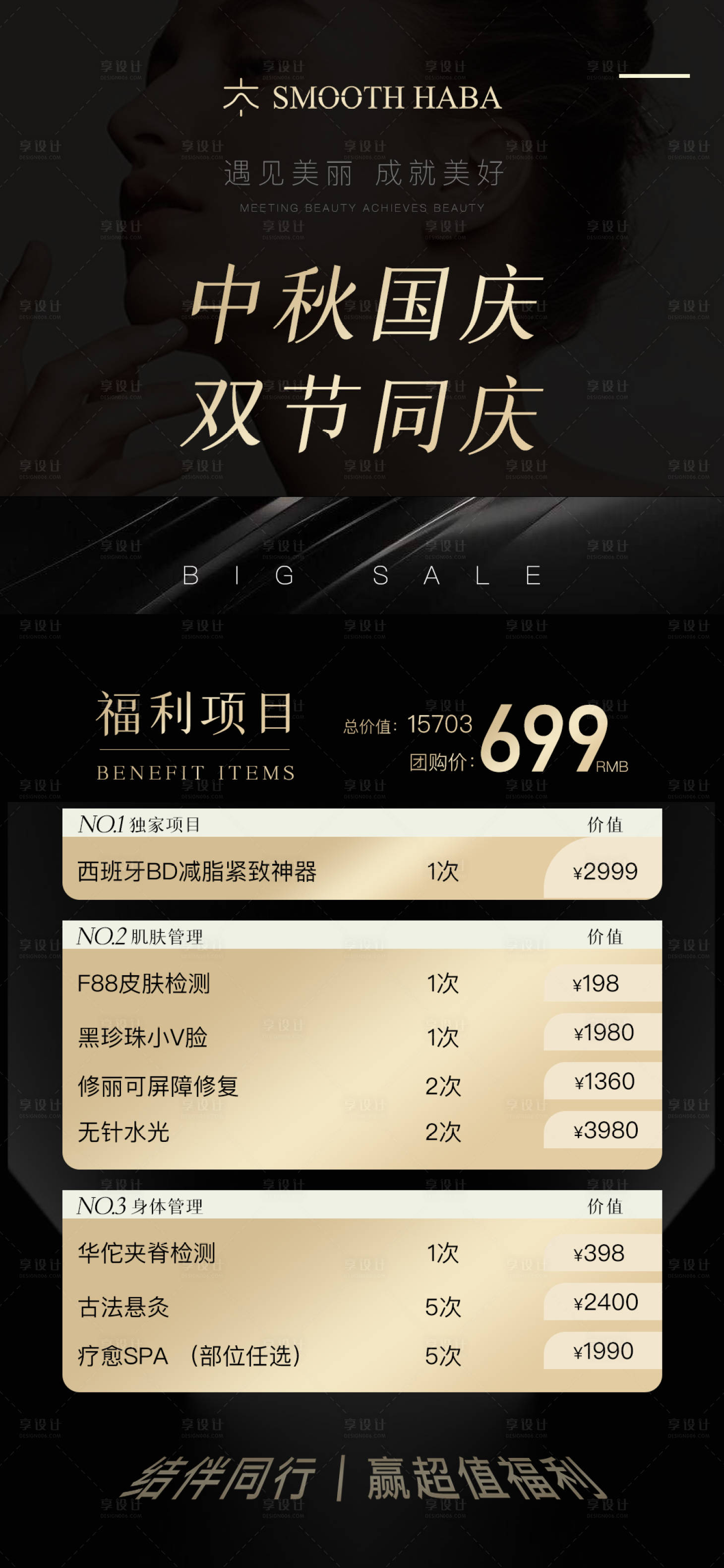 源文件下载【享设计】搜索编号：20640020686949711【美业直播预告海报】
