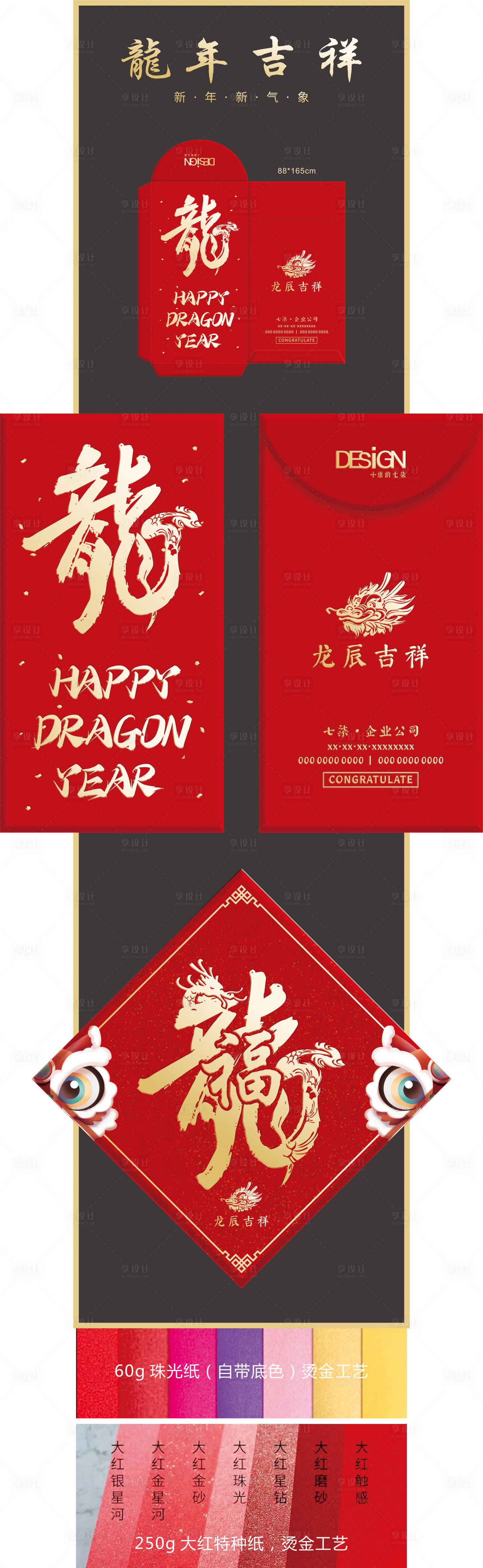 源文件下载【2024龙年利是封福字贴】编号：29010020417348495