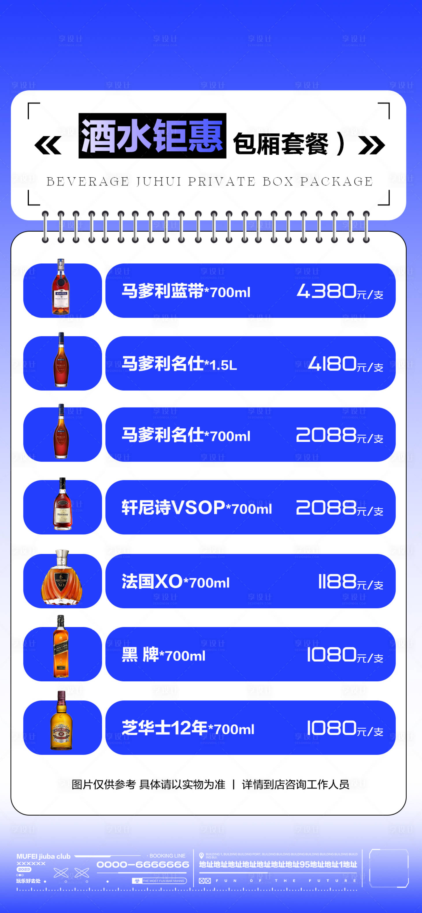 源文件下载【酒吧酒水包厢套餐海报】编号：20231128231755023