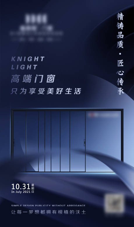 源文件下载【门窗海报】编号：87560020464096060