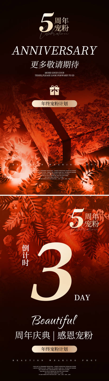 源文件下载【医美美业周年庆高端活动海报】编号：85910020655925476