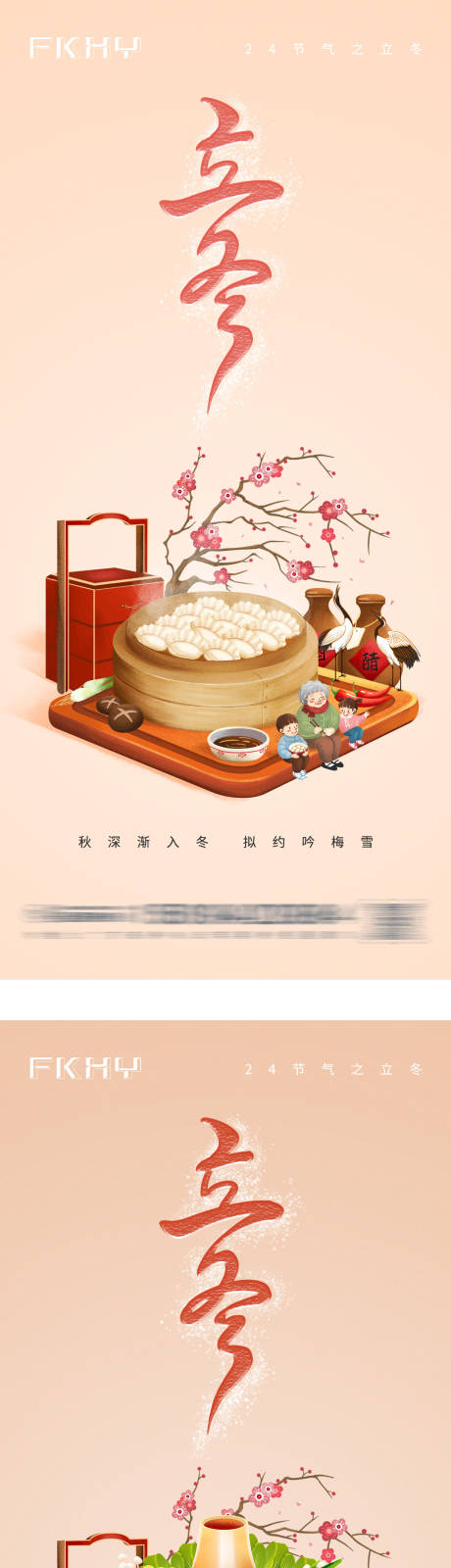 编号：20231104175707887【享设计】源文件下载-立冬吃火锅吃饺子节气海报