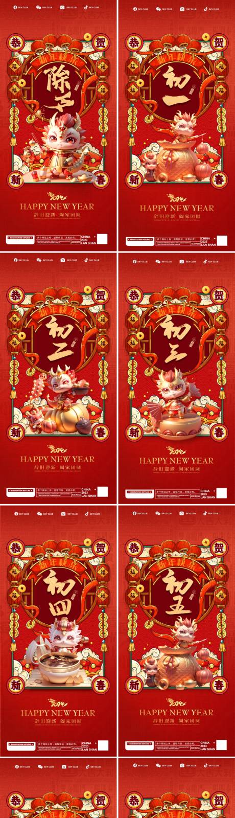 源文件下載【龍年系列微推】編號(hào)：93220020297908177