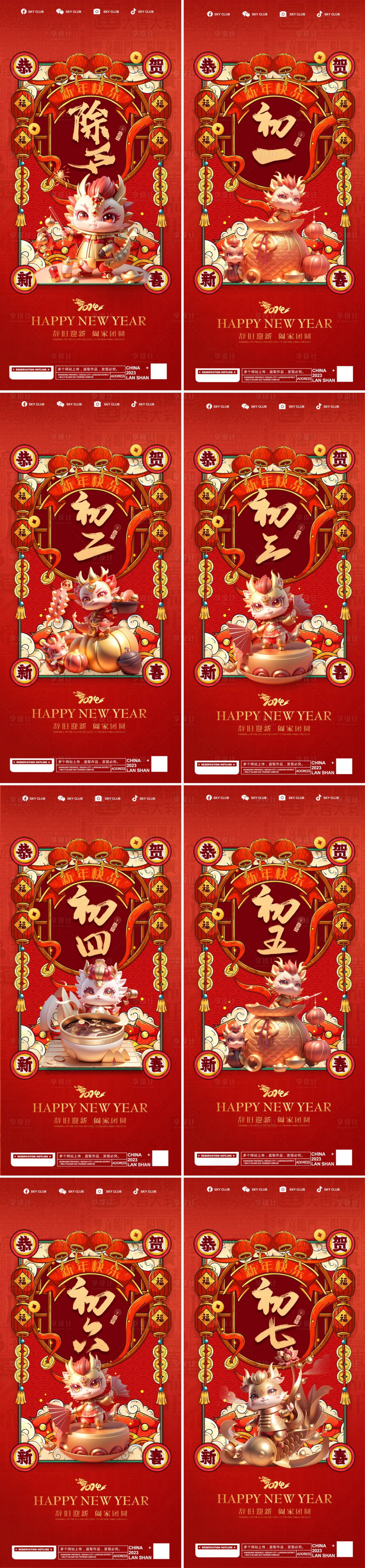 源文件下载【享设计】搜索编号：93220020297908177【龙年系列微推】