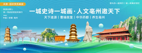 源文件下载【亳州印象城市旅游展板】编号：16620020311395326