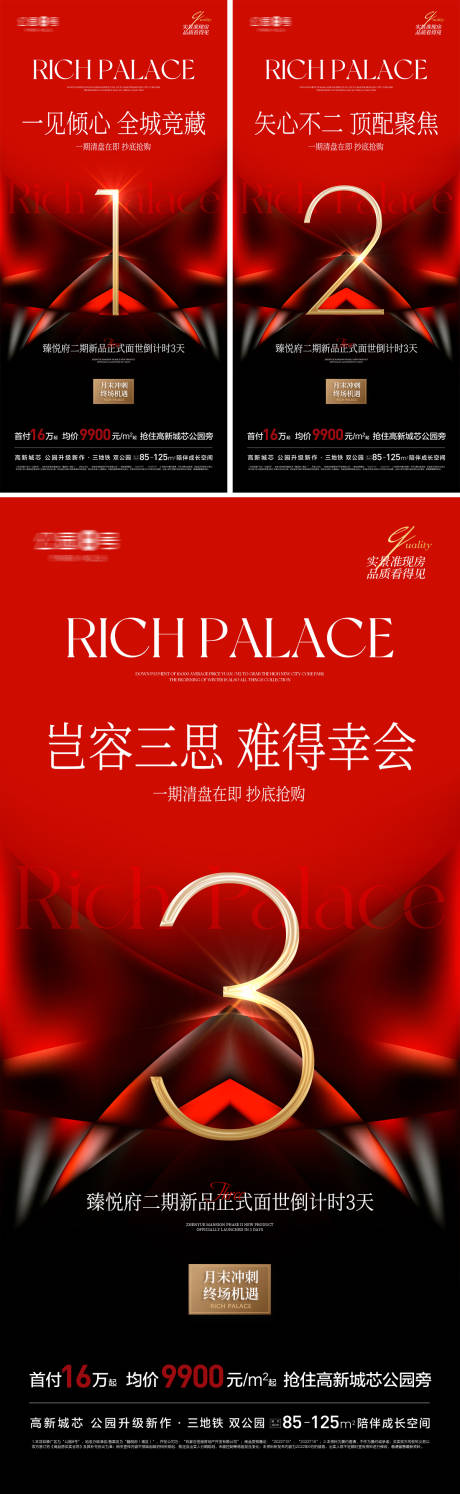 源文件下载【地产新品入市倒计时海报】编号：14820020329884083