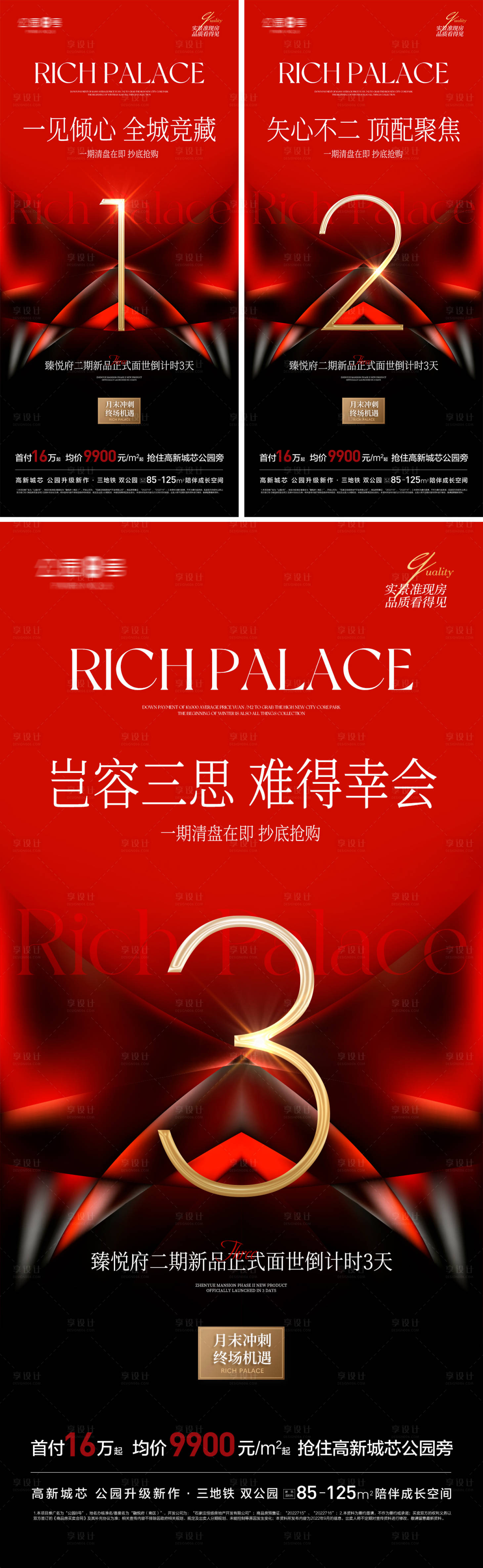 源文件下载【享设计】搜索编号：14820020329884083【地产新品入市倒计时海报】