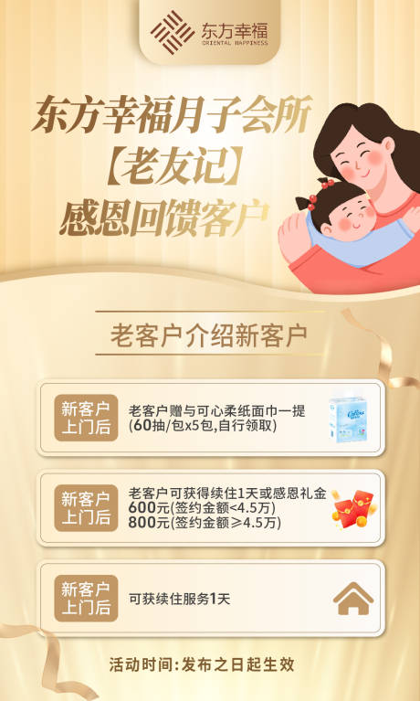 源文件下载【享设计】搜索编号：77020020231852101【月子会所促销海报】
