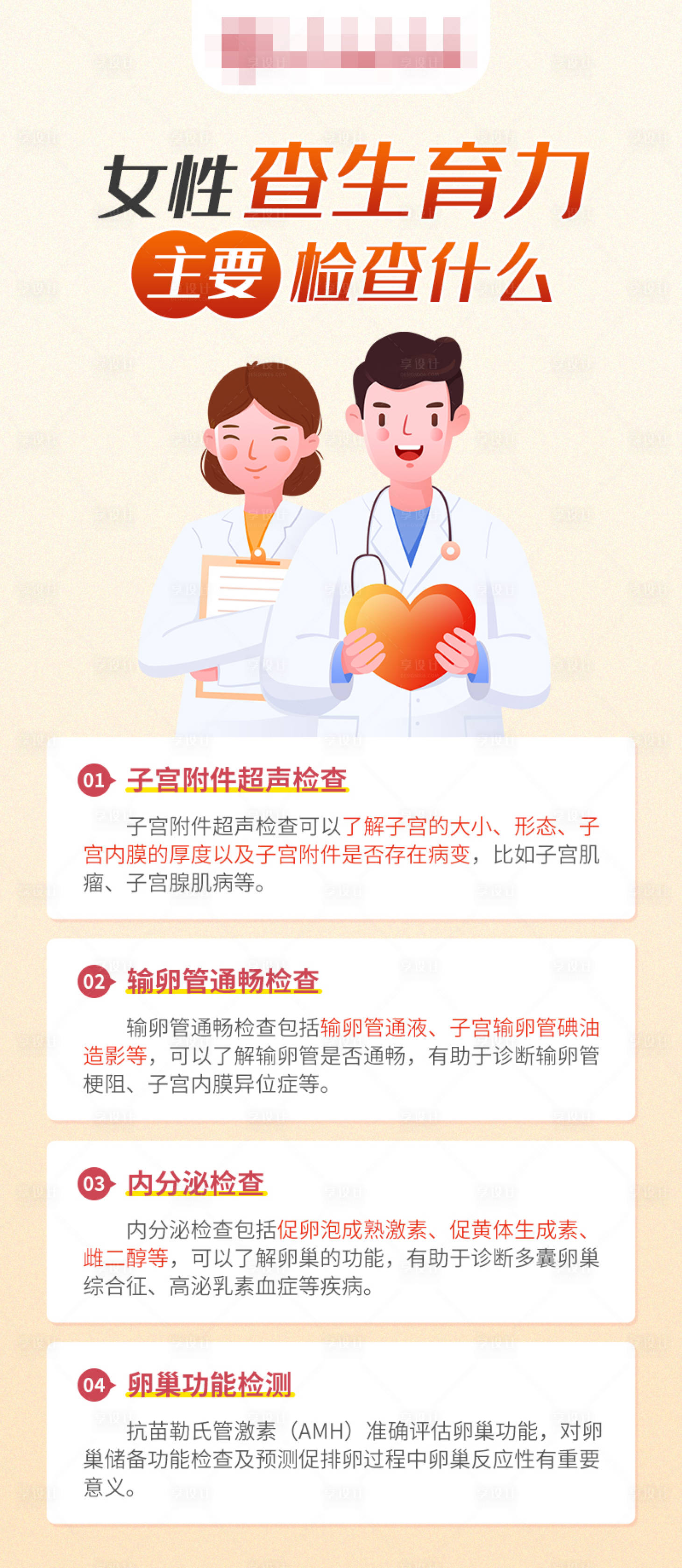 源文件下載【備孕海報】編號：47190020469366111