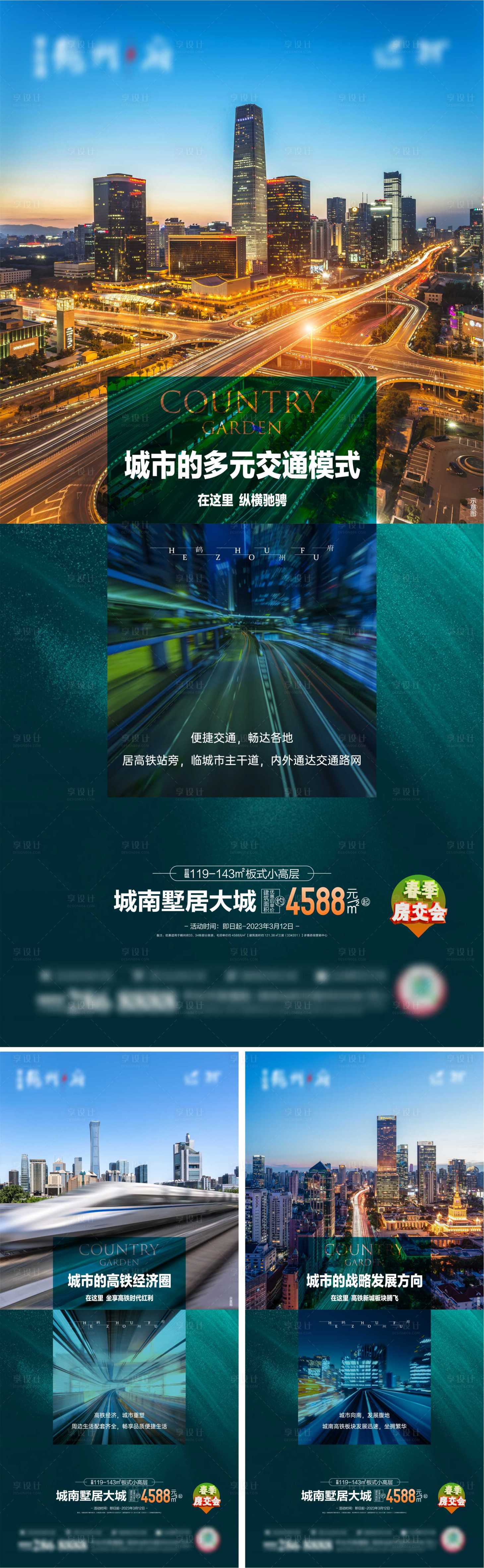 源文件下載【享設計】搜索編號：27680020561002340【城市區域海報】