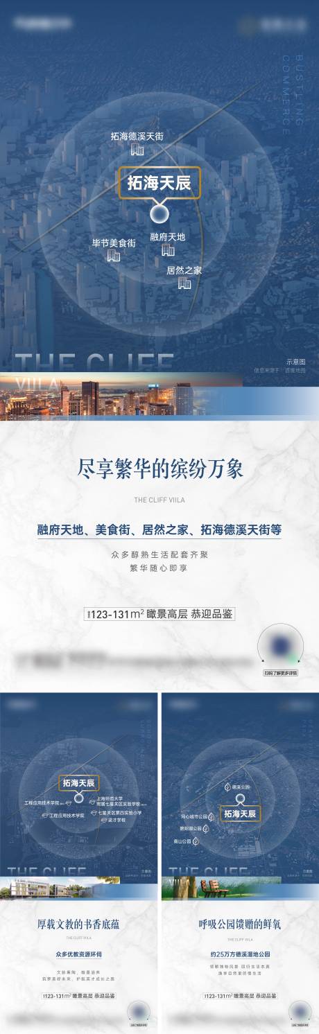 源文件下載【地產(chǎn)區(qū)位價值點系列海報】編號：15670020164425674