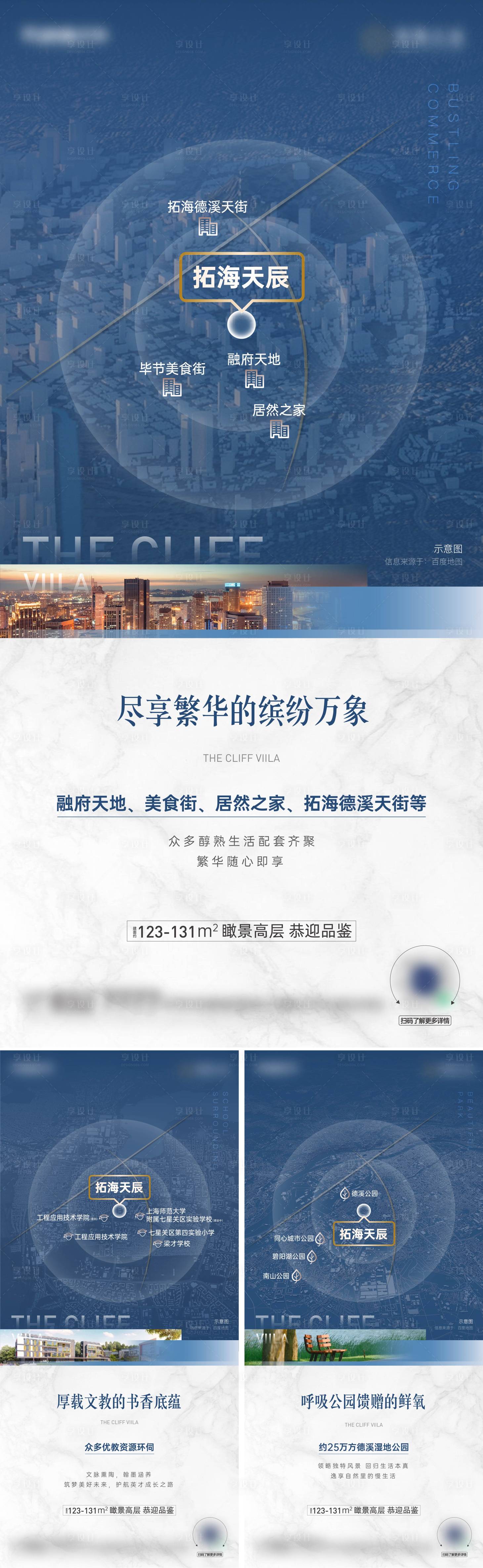 源文件下載【享設計】搜索編號：15670020164425674【地產區位價值點系列海報】
