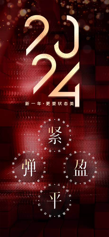 源文件下载【医美年终活动海报】编号：20231130213611423