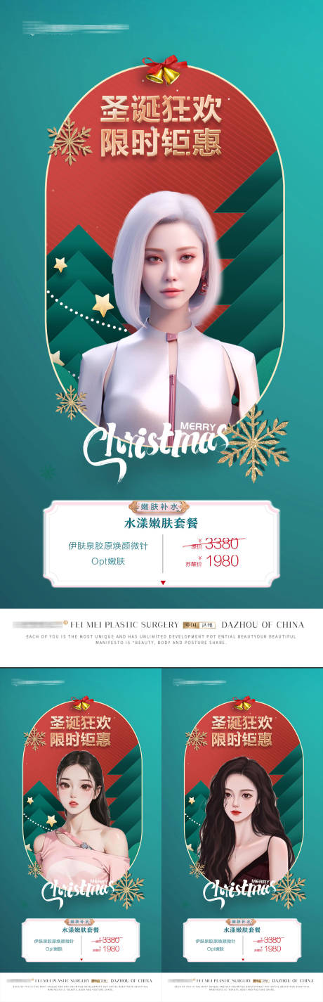 源文件下载【圣诞节活动海报】编号：94920020469297297