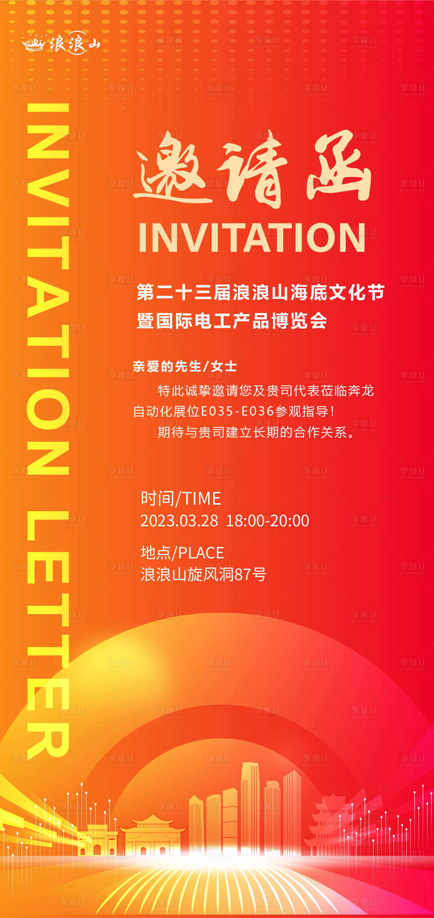 源文件下載【享設計】搜索編號：16190020225122439【科技地產橙色漸變邀請函海報】