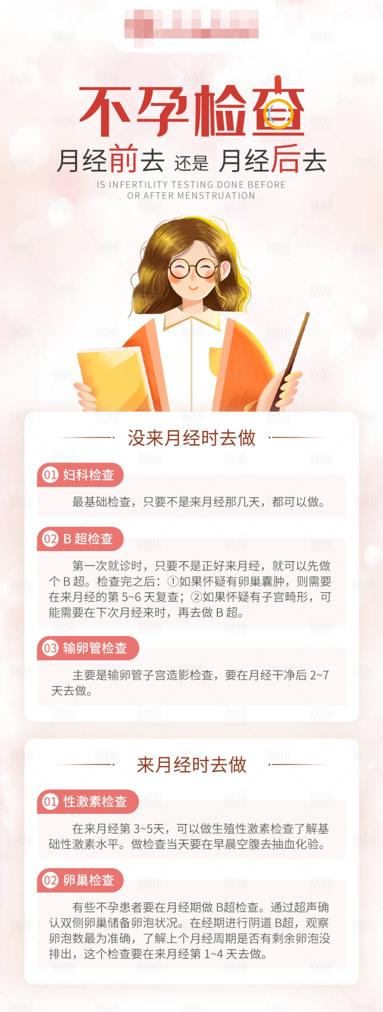 源文件下载【妇科科普长图】编号：39590020675009650