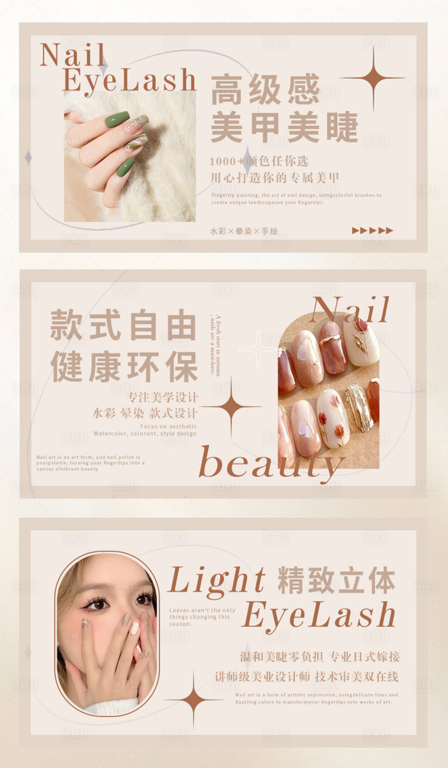源文件下载【美甲美睫轮播图】编号：38400020409696393