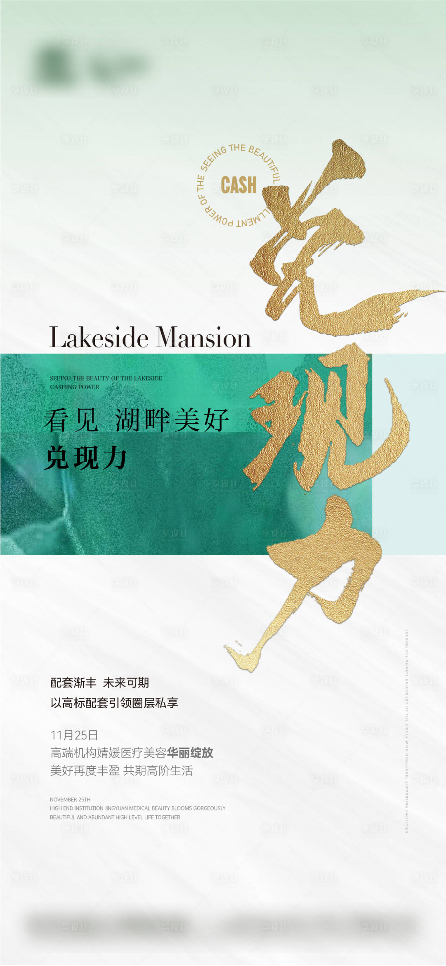 源文件下载【享设计】搜索编号：61850020541685132【地产开放配套海报】