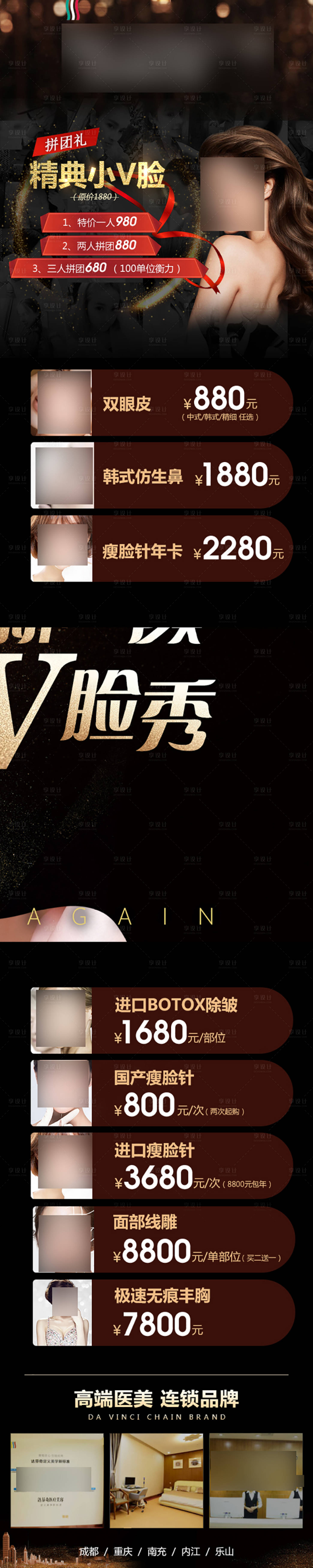 源文件下载【医美拼团小V脸长图】编号：92410020341495991