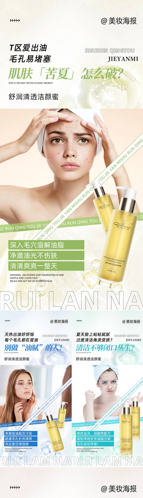 源文件下载【美妆洗面奶系列海报】编号：83700020286057301